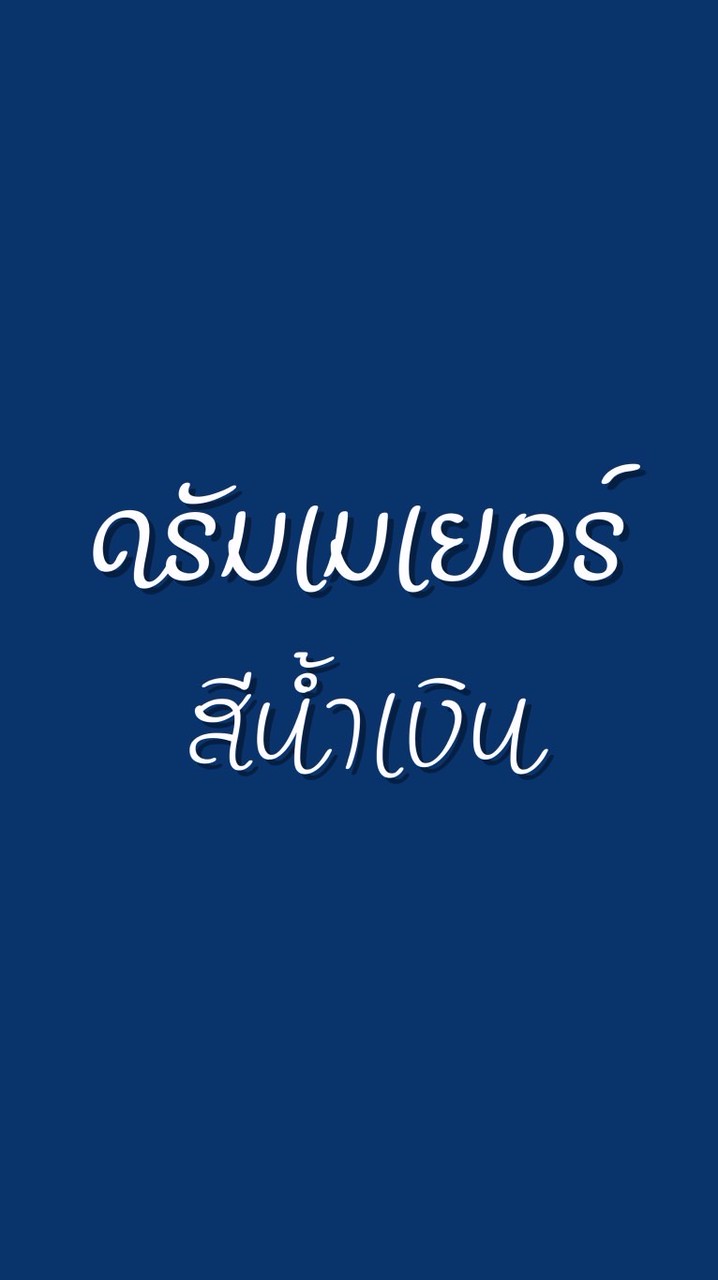 ดรัมเมเยอร์สีน้ำเงิน