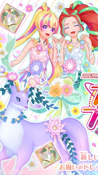 アイカツ好きな人集まれー！