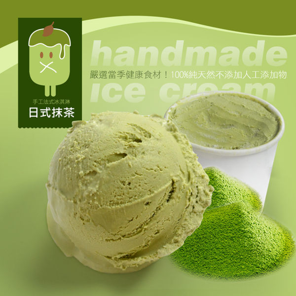 【大口市集】IXC手工冰淇淋-京都濃厚抹茶冰12杯組
