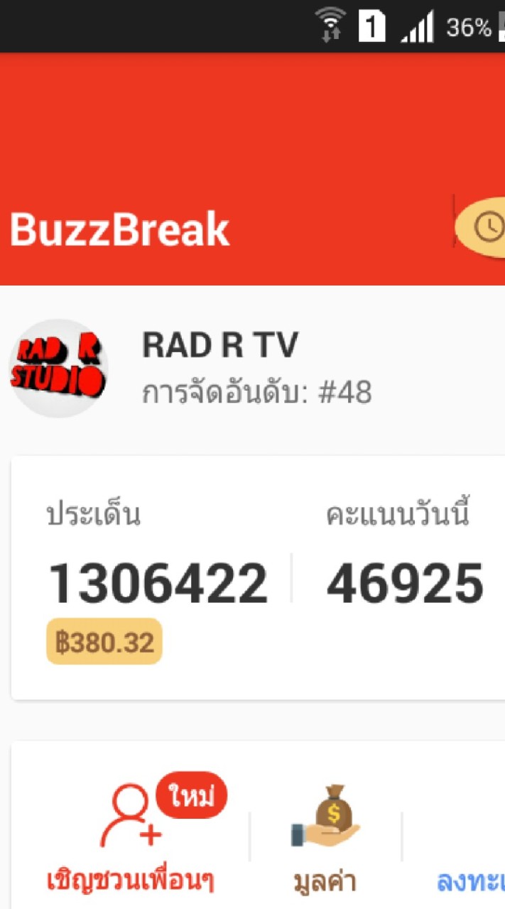 ผู้ใช้งานแอพBuzzBreak