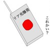 非リア集合❕