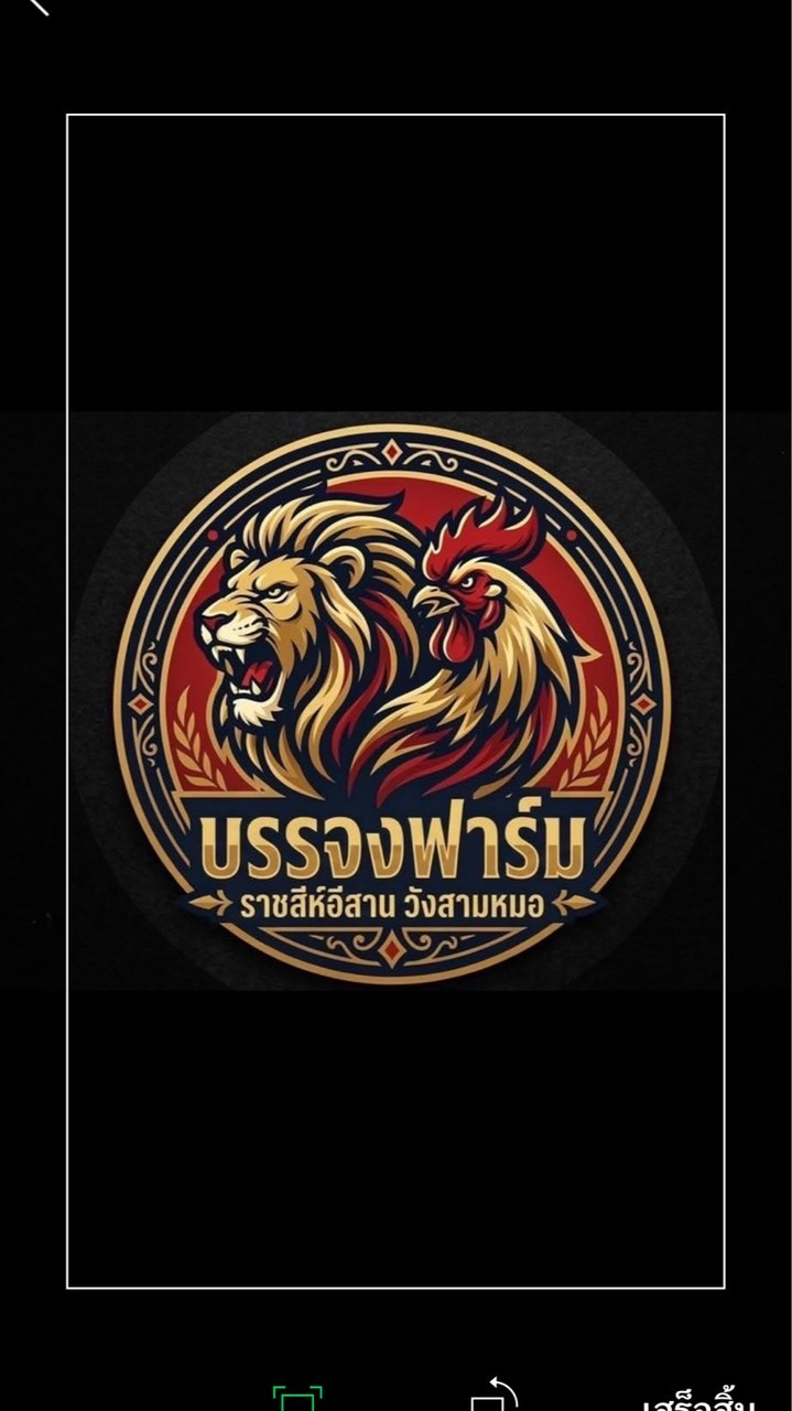 ราชสีห์อีสานฟาร์ม(วังสามหมอ)