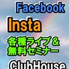 開運堂どんどん【無料ライブ配信予定】