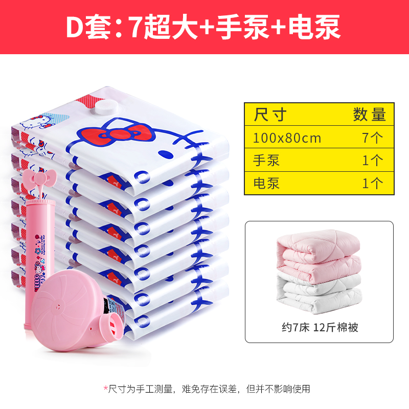【hello kitty 貓咪收納袋】真空氣壓縮袋衣服棉被羽絨服特大號加厚被子被褥電泵電抽動收納袋