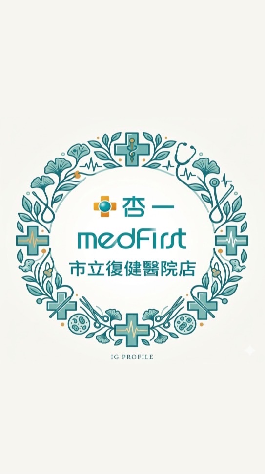 杏一市立老人復健醫院店💚