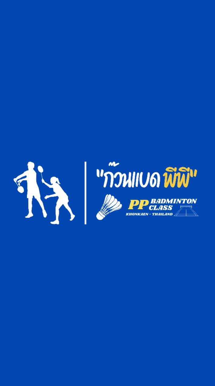 【ก๊วนตีแบด】PP BADMINTON KKC 🇹🇭
