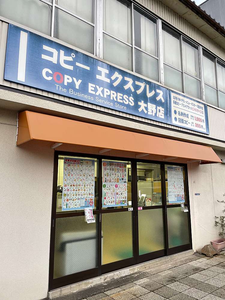 コピーエクスプレス大野店/コピーエクスプレスオオノテン(元町/越前大野駅/各種デザイン / 装飾) by LINE PLACE