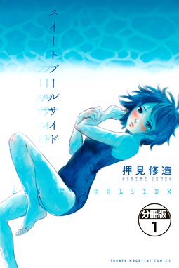 ロケットスターター ロケットスターター １ 深山和香 Line マンガ
