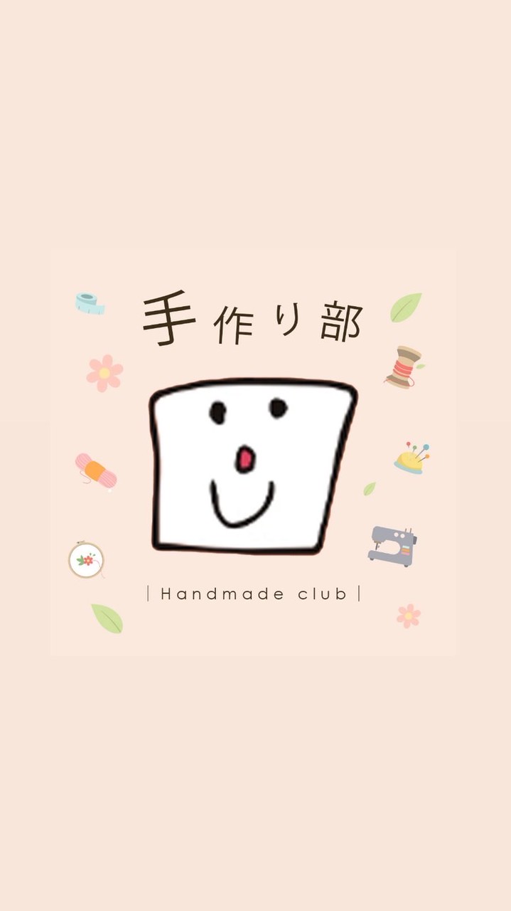 手作り部🪡八条幼稚園