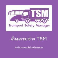 ขนส่งระนอง - TSM
