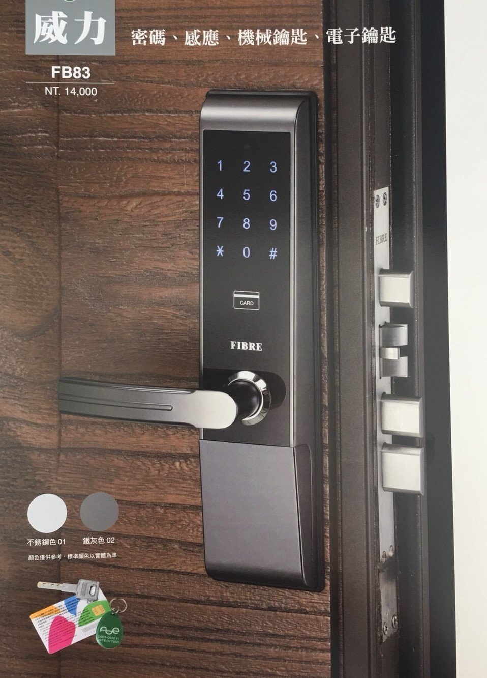 FIBRE琺博 威力 電子鎖 FB83 密碼/感應卡/機械鑰匙/電子鑰匙 智慧型 防盜門鎖