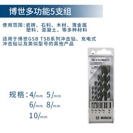 鑽頭套裝博世衝擊鑽頭多功能鑽頭5支套裝混凝土/瓷磚/金屬/木材圓柄鑽頭『DD1905』