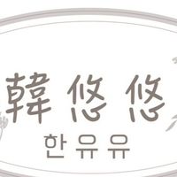 🇰🇷韓悠悠🇯🇵-悠悠菜市場批發服飾