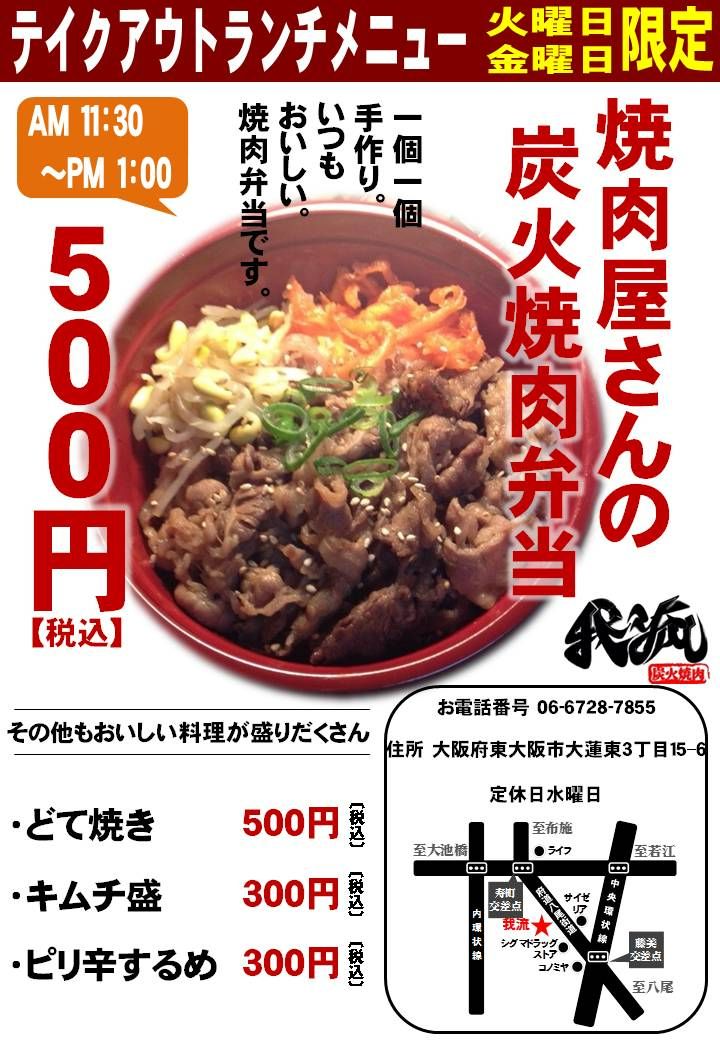 火金お昼限定 テイクアウト炭火焼肉丼弁当