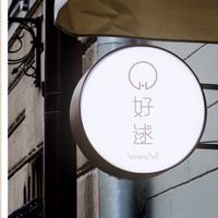 ✨好逑宇宙能量放大社💓水晶礦石
