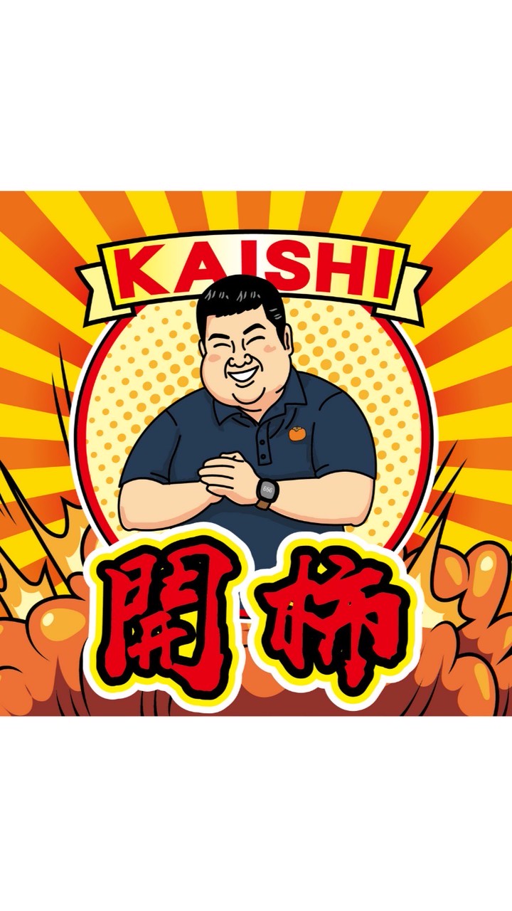 開柿｜柿民福利站