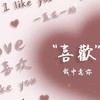處cp、兄弟、姐妹或閨蜜