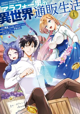 宝くじで40億当たったんだけど異世界に移住する 宝くじで40億当たったんだけど異世界に移住する ８ 今井ムジイ すずの木くろ 黒獅子 Line マンガ