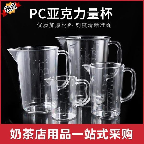 亞克力塑料量杯500ml帶刻度PC量水壺加厚3000ml 耐高溫奶茶店用具【快速出貨】