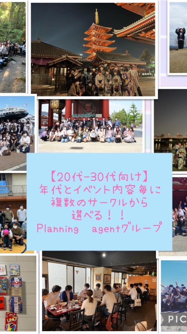 Planning agent/社会人サークル（ボドゲ×カメラ×ダーツ×鬼ごっこ）/20〜30代のオープンチャット