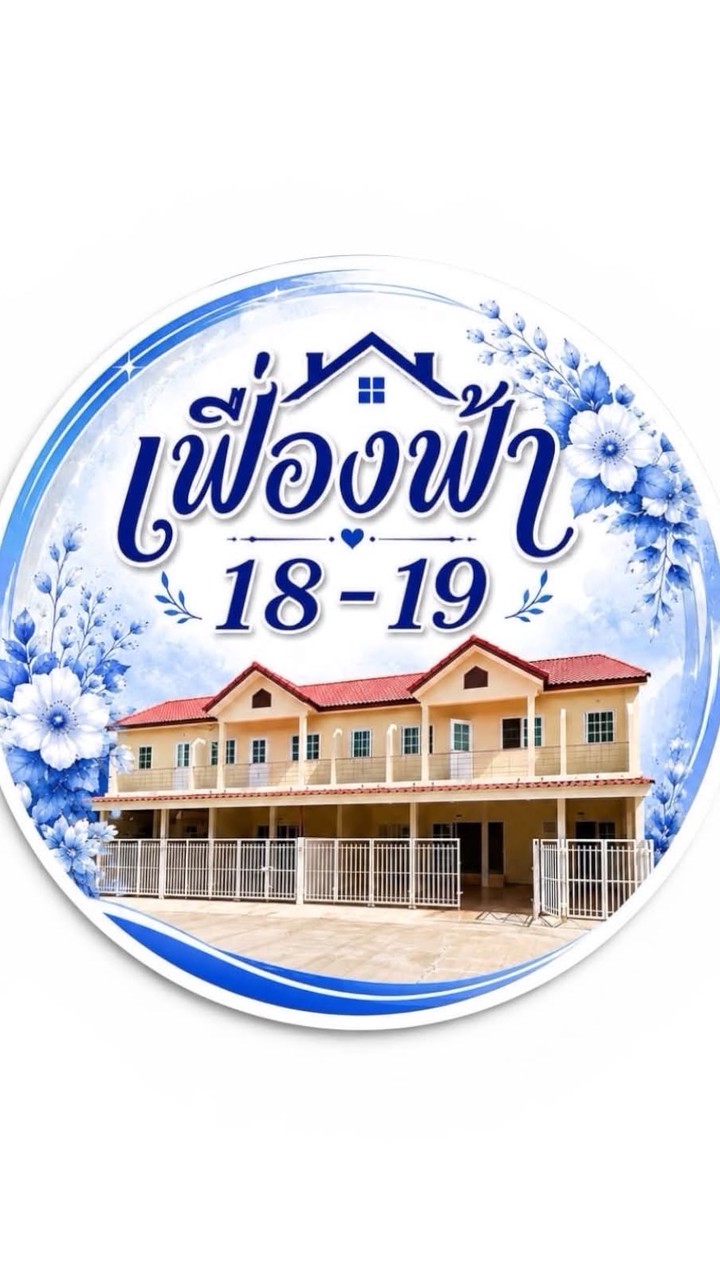 ซื้อ-ขายของกิน,ของใช้เฟื่องฟ้า18-19