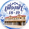 ซื้อ-ขายของกิน,ของใช้เฟื่องฟ้า18-19