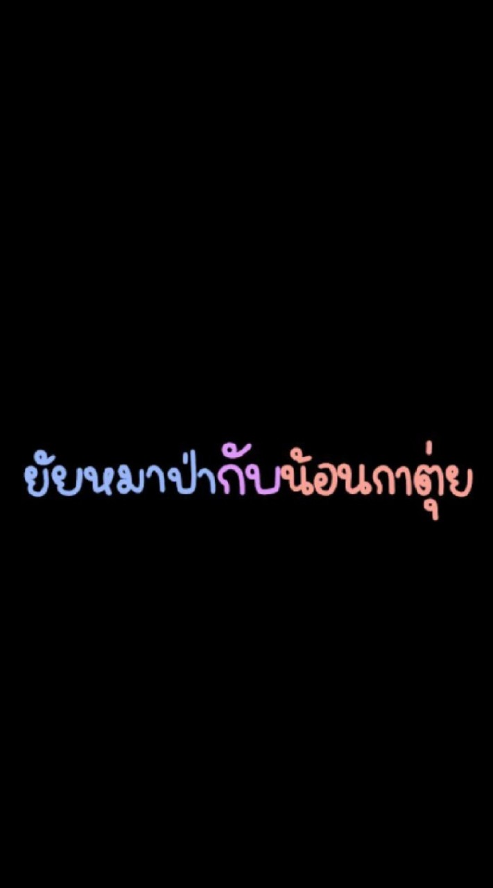 นิยายจอยลดา(ไบร์ทวิน)