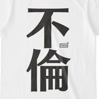 【👰既婚者-専用🤵‍♂️】不倫や浮気に悩む人😣グチor意見交換OC