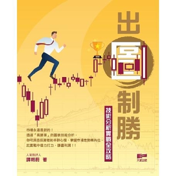 作者:譚朗蔚 出版日:2020/08/20 ISBN:9789888599172