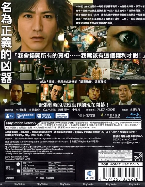 【全新未拆】PS4 審判之眼 死神的遺言 木村拓哉 人中之龍 日本吸毒藝人 JUDGE EYES 初回 未閹割版 中文版