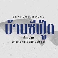 🔆กลุ่มสินค้าสดบ้านซีฟู๊ด🌊