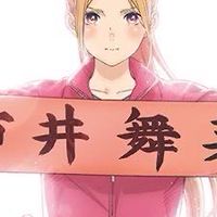推し武道好きの集い
