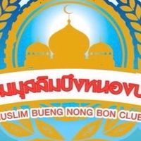 ชมรมจักรยานมุสลิมบึงหนองบอน