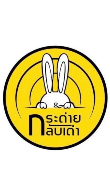 หม่าล่ากระต่ายกลับเต่า