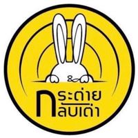หม่าล่ากระต่ายกลับเต่า