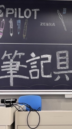 2026年度 筆記具愛好会 新歓グループ