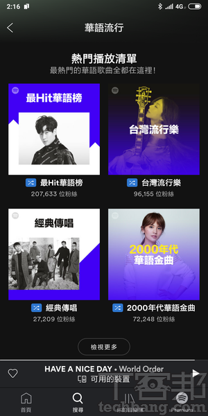 Spotify推出免費服務了，給新手的8個讓Spotify更便利的小技巧