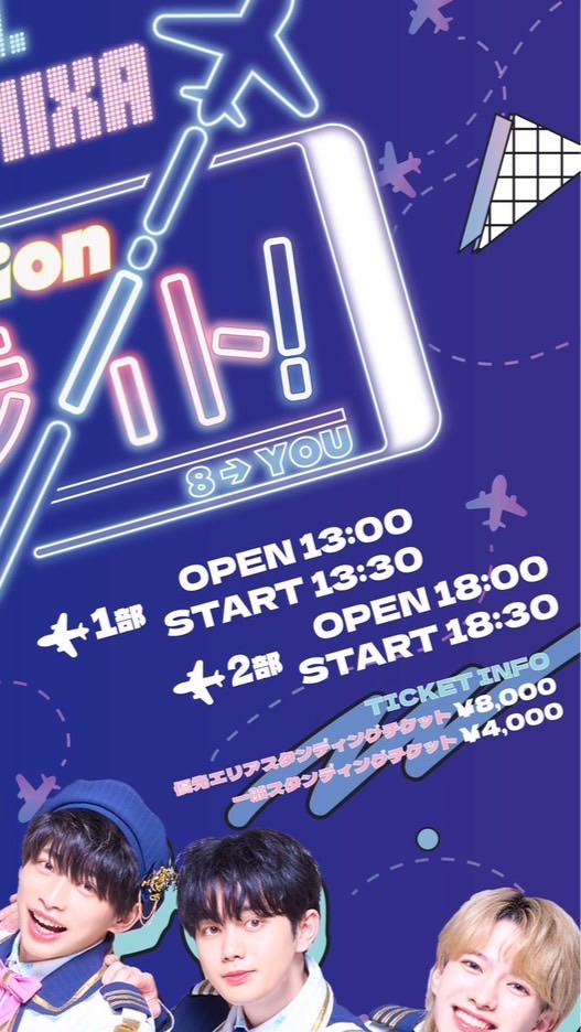 1月5日8motionワンマン招待様