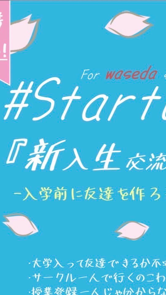 #Startup（東洋大学）のオープンチャット