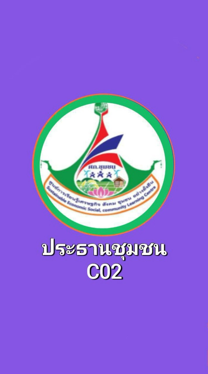 ประธานชุมชนC02