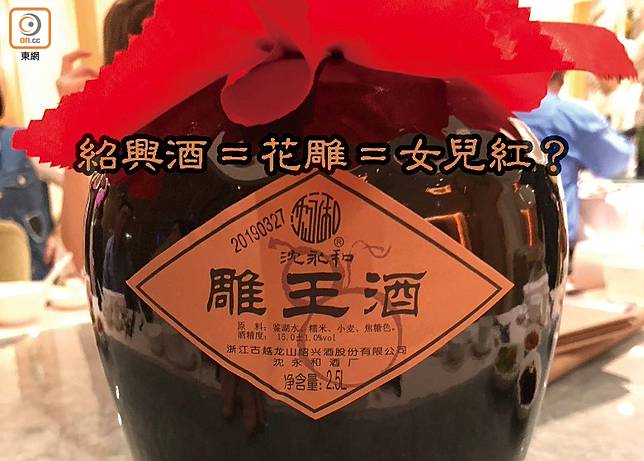 酒遍天涯 紹興酒 花雕 女兒紅 On Cc 東網 Line Today