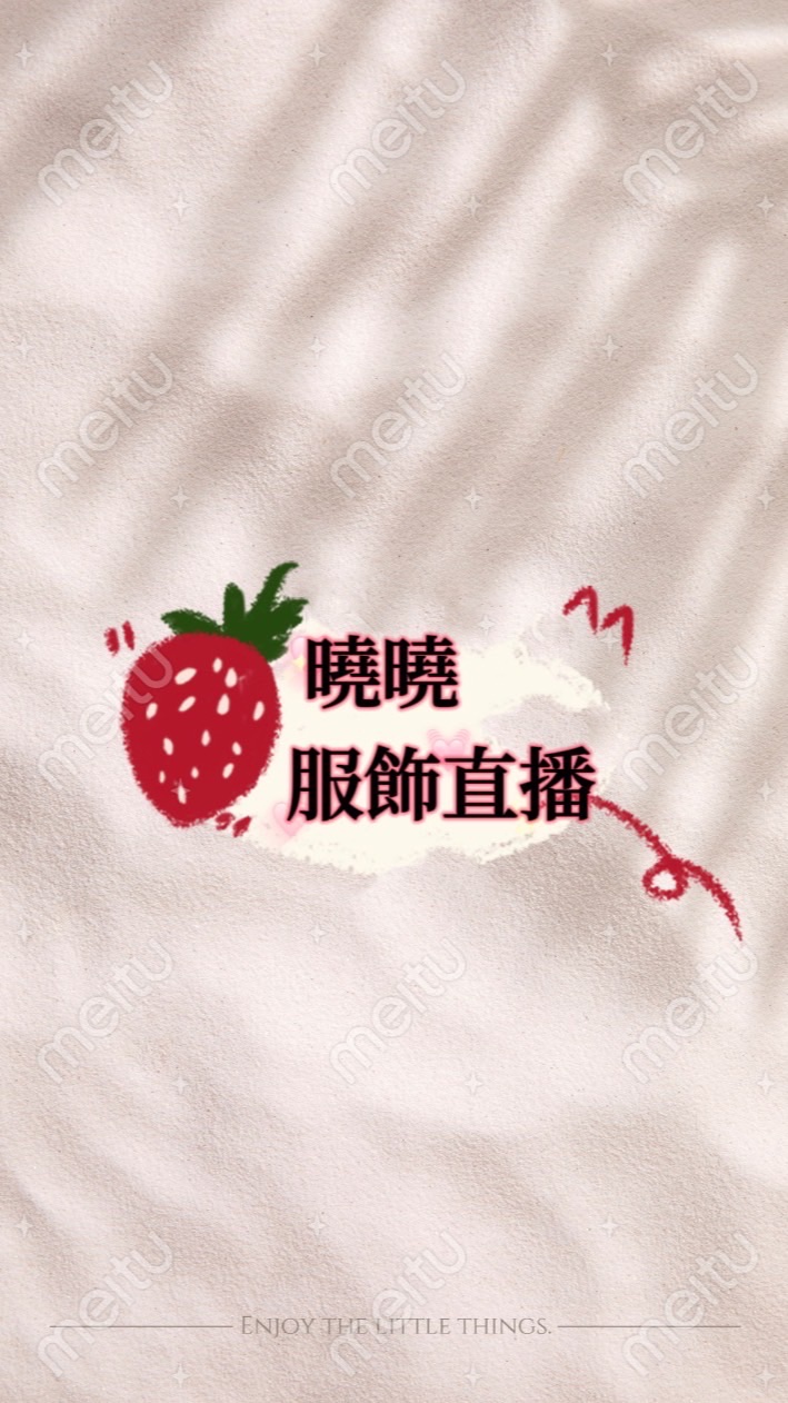 曉曉直播(蝦皮）