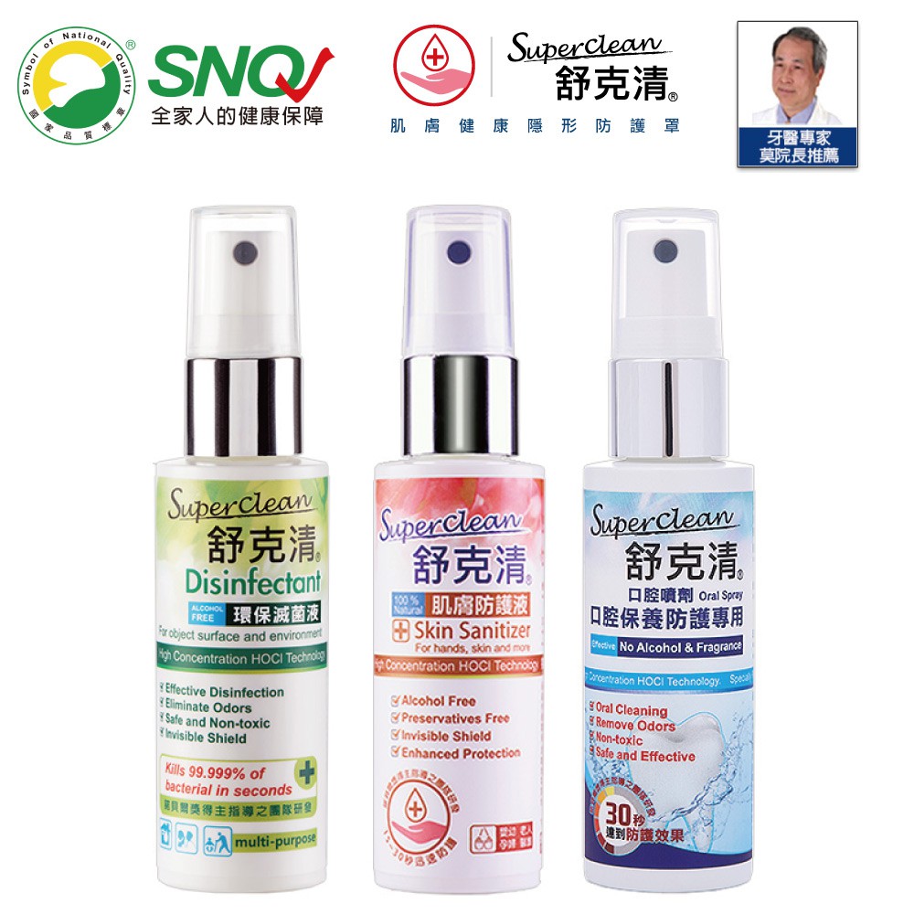 熱銷【舒克清】健康全方位防護超值組 50ml 3入(環保滅菌液+肌膚防護液+口腔保養噴劑)