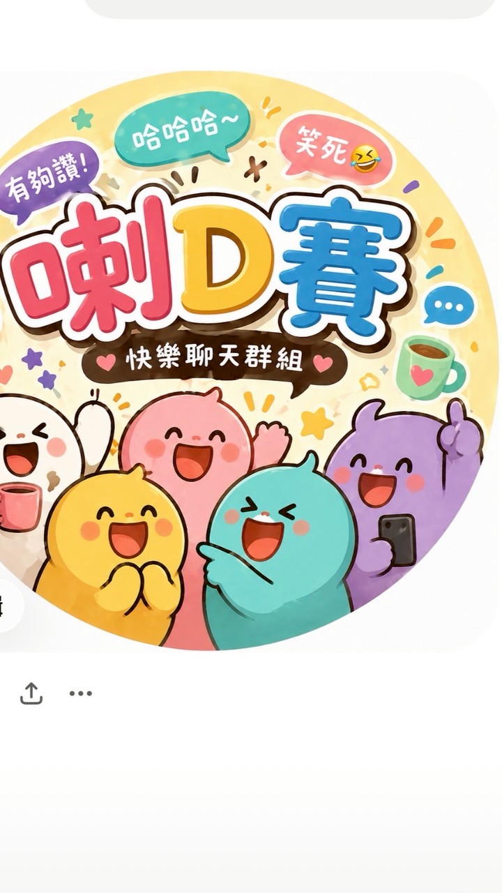 快樂喇D賽