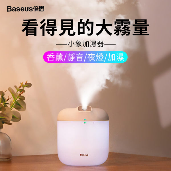 倍思 小象加濕器 小夜燈 保濕噴霧 保濕器 靜音 600ML 補水儀 家用 辦公 補水器 水氧機