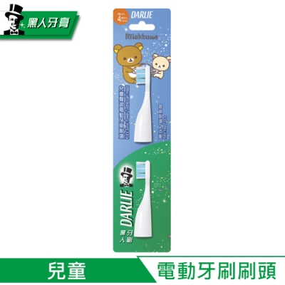 可替換式刷頭x2 配合黑人拉拉熊兒童音波電動牙刷 約16mm的精巧刷頭， 特選柔軟刷毛，溫和清潔牙齒 旋扣式更換刷頭，雙重保護