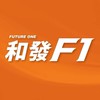 和發F1社區討論區