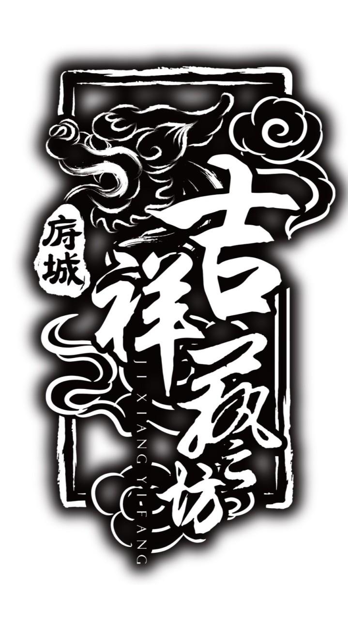 府城吉祥藝坊宗教祀宴