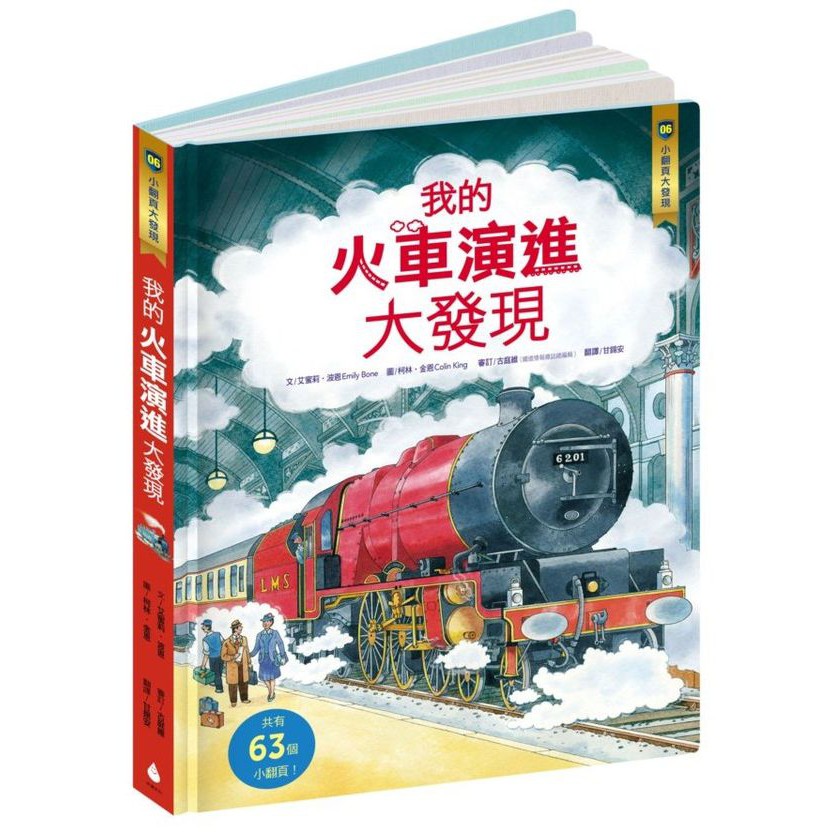 暢銷歐美日27國：比平板電腦好玩，比教科書精采！滿足孩子永遠問不完的｢為什麼｣！家長願意收藏，孩童願意分享的知識小百科。《小翻頁大發現》書系介紹英國童書出版社USBORNE的長銷知識童書系列，以深入淺