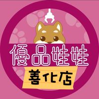 ✨善化優品 許願小天地✨